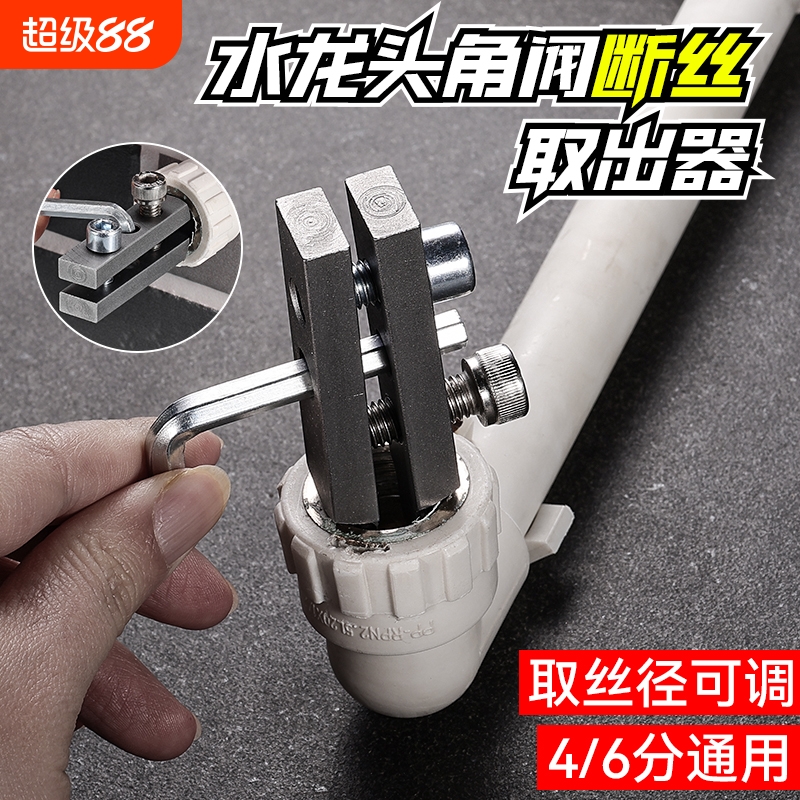 水龙头角阀断丝取出器水管断裂用