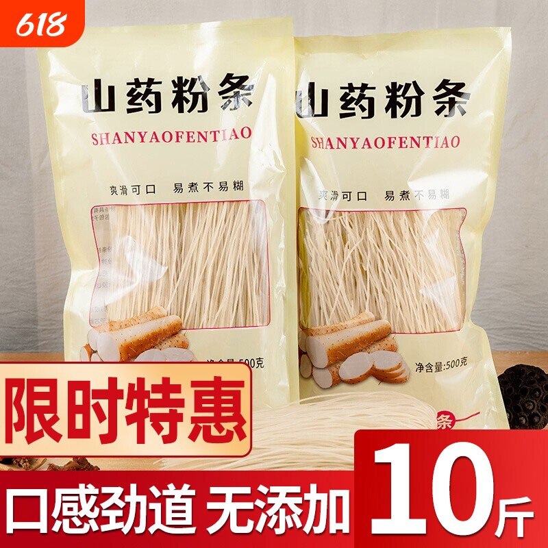铁棍山药粉条10斤正宗纯正手工红薯细粉丝袋装干货特产土豆白菜