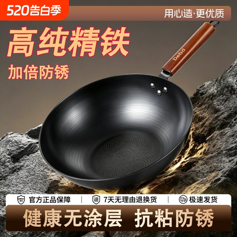 Debo德铂无涂层炒锅家用炒菜煎锅不粘燃气灶专用铁锅电磁炉平底