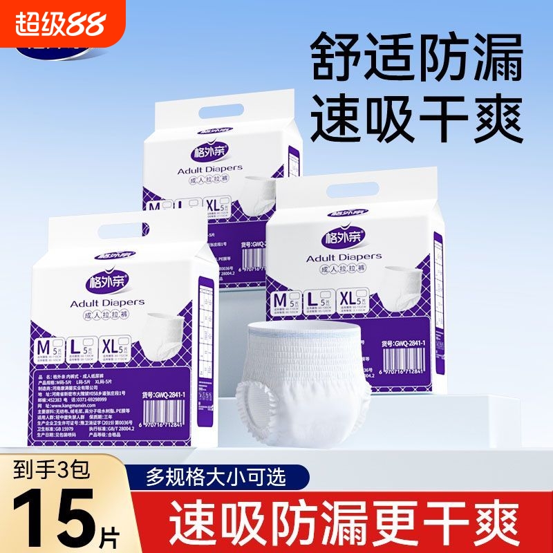 格外亲成人拉拉裤老人用内裤式纸尿裤老年人专用尿不湿透气试用装