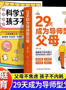 29天成为导师型父母正版拒绝控制做不强势妈妈内驱力教育科学立规矩培养孩子自驱力不做自我牺牲式中国父母孩子不叛逆家庭育儿书籍