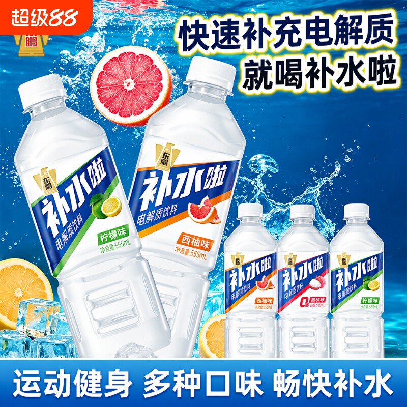 东鹏补水啦555mL|超1000次加购