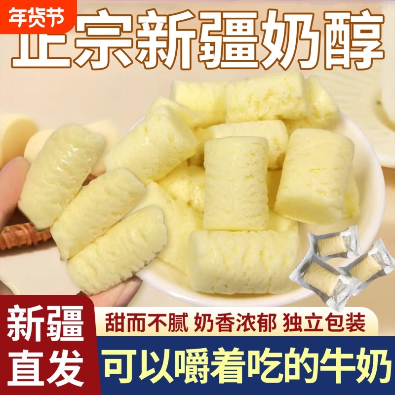 新疆特产奶醇正宗牛奶疙瘩皮子糖葫芦专用独立包装零食奶糖旗舰店,咖啡/麦片/冲饮,再制奶酪,淘宝优惠券,粉丝福利购,淘宝优惠卷