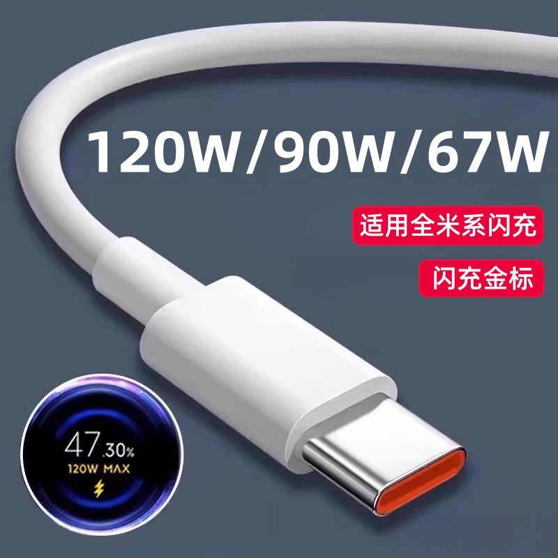 【官方正品】适用小米120W数据线6A快充67W闪充手机专用充电线33W红米RedmiK40/50/80Typec加长数据线然臣