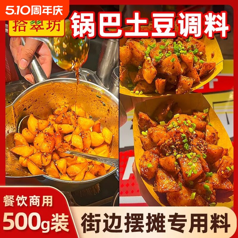 锅巴土豆酱料 商用糖醋麻辣云南炸洋芋调料 铁板豆腐专用拌料配料