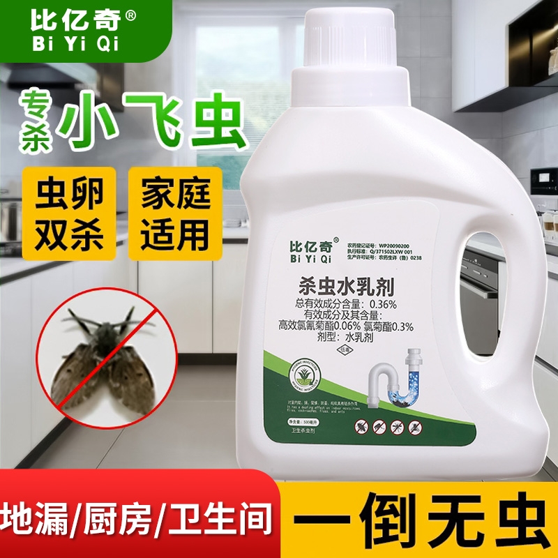 下水道小飞虫灭杀神器杀虫剂
