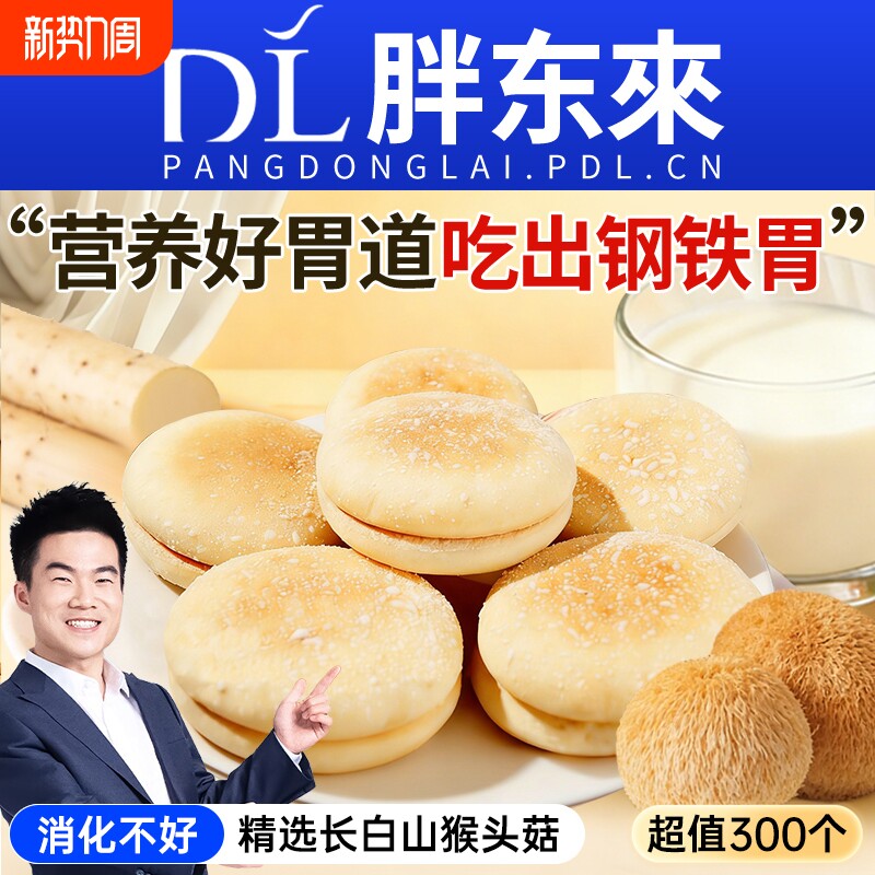 猴头菇山药软雪饼中老年人吃的健康控糖小零养胃食品早餐糕点美食