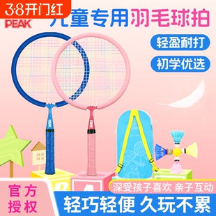 PEAK匹克儿童款羽毛球拍正品耐打高弹超轻型小学生3-12岁耐用套装