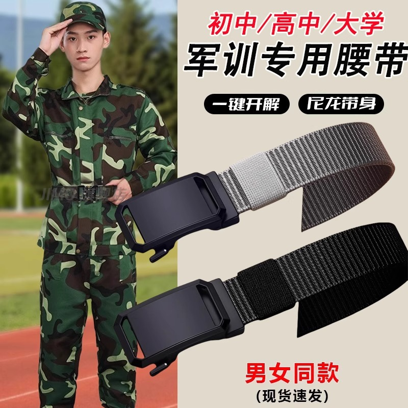 战术腰带男女款高中生学生百搭军训皮带初中大青少年松紧帆布裤带