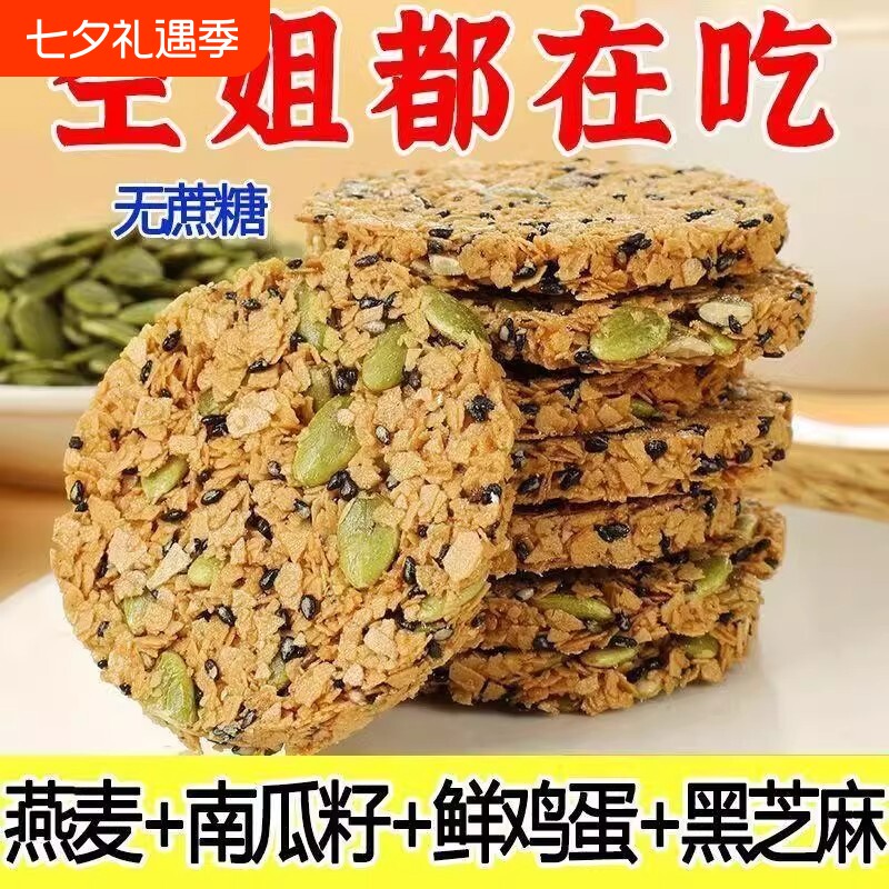 南瓜籽燕麦脆片0蔗糖添加木糖醇休闲零食酥脆网红解馋好吃的饼干