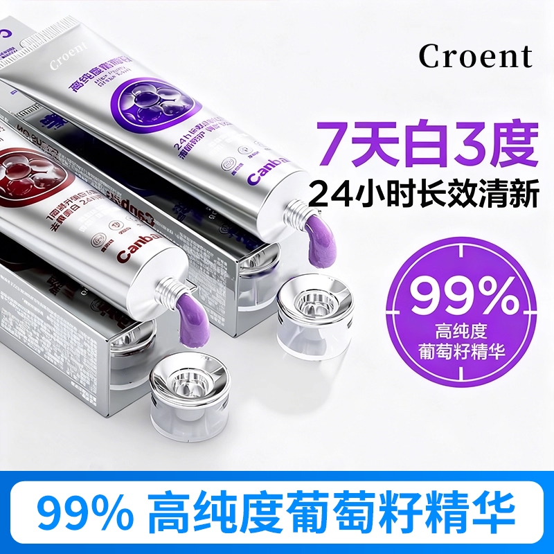 葡萄籽牙膏去黄美白清新口气亮白去渍牙齿清洁旗舰店白牙口腔薄荷