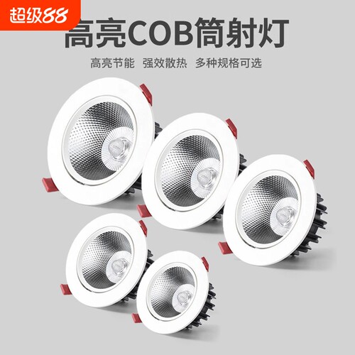 led射灯天花灯嵌入式聚光灯