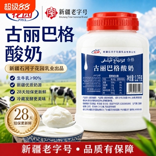 新疆花园古丽巴格大桶酸奶2.4斤全脂原味浓稠冷萃干噎酸奶碗爆款