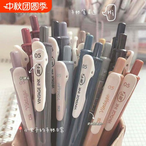 点石复古色速干按动中性笔
