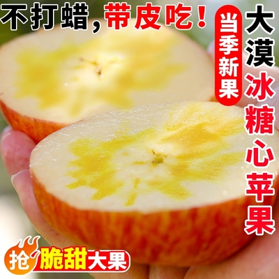 正宗甘肃大漠冰糖心丑苹果脆甜果