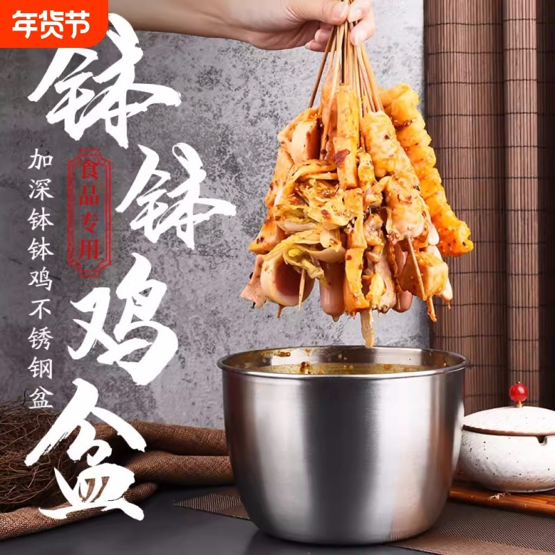 钵钵鸡专用盆食品接触级不锈钢冷锅串串容器摆摊工具麻辣调料拌盆,餐饮具,盆,淘宝优惠券,粉丝福利购,淘宝优惠卷