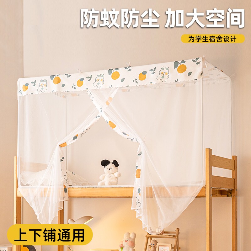 学生宿舍蚊帐上下铺通用2026新款家用单人子母床防蚊防尘免安装