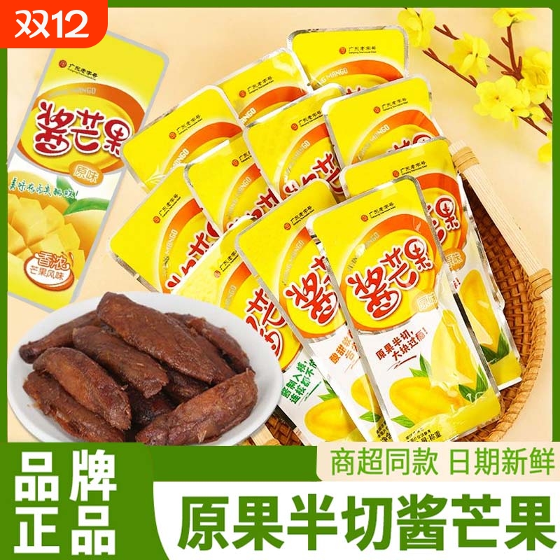 酱芒果原味九制酸甜蜜饯果脯果干怀旧零食小包装酱芒果干果肉