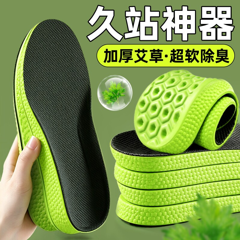 加厚鞋垫男款运动气垫减震久站不累艾草吸汗防臭透气超软防痛军训