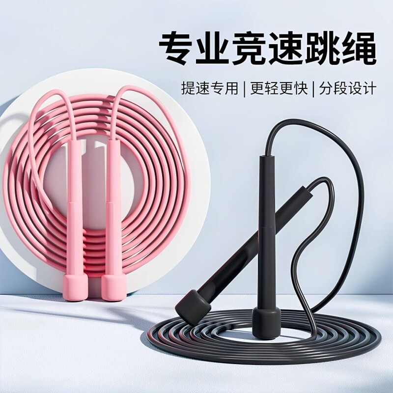 跳绳成人专用减肥竞速健身训练绳中考器材学生儿童通用燃脂专业绳