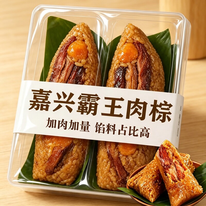 嘉兴风味霸王粽蛋黄肉粽鲜肉板栗梅干菜大粽子手工新鲜端午节糯米