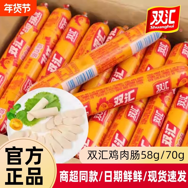 双汇鸡肉肠58g火腿肠淀粉肠即食肠泡面搭档零食小吃整箱年货节