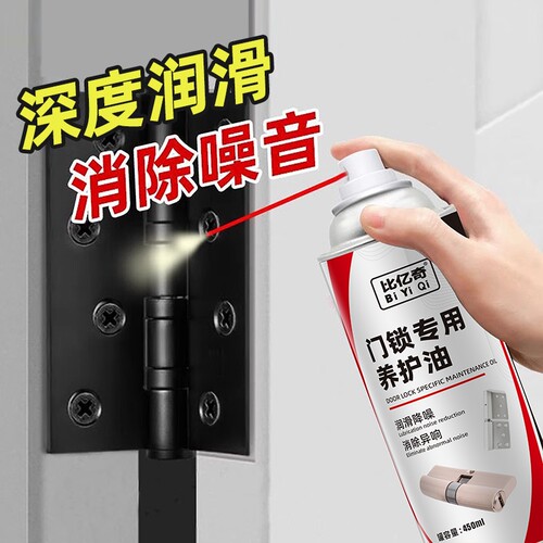防门响润滑油门轴合页门锁具锁芯专用润滑剂家防盗门窗异响除锈剂 - 封面