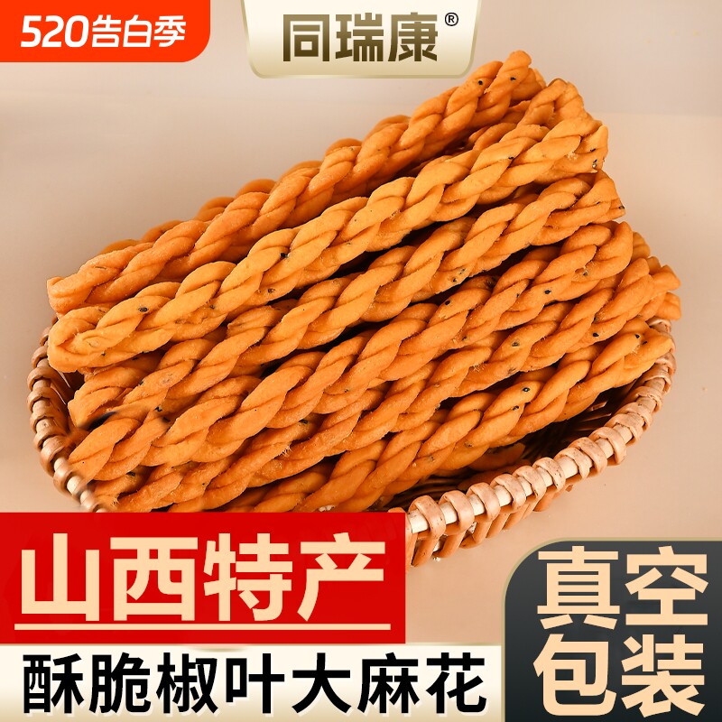 麻花山西特产稷山运城48根大老式小吃糕点1斤手工油炸好吃传统
