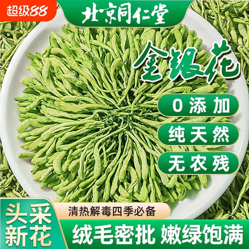 北京同仁堂金银花茶中药材干花