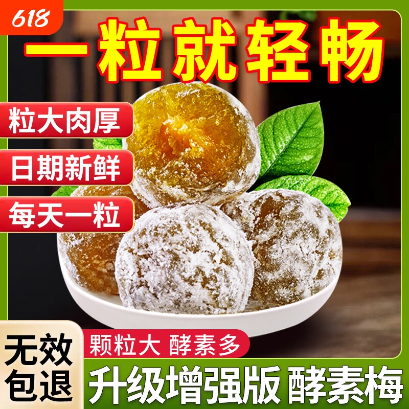 酵素梅青梅孝素梅子随便果清清果正品官方旗舰店加强版健康新鲜