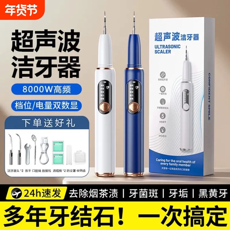 超声波洗牙器洁牙除结石神器家用去除污垢除牙石牙齿清洁电动牙垢