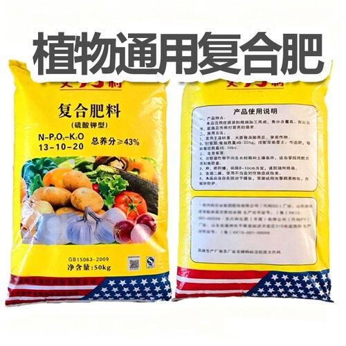 植物通用复合肥料养花种菜颗粒肥