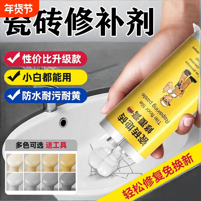 大理石瓷砖修补剂瓷砖胶洗手池洗脸瓷器裂缝裂缝膏釉面修复胶地砖