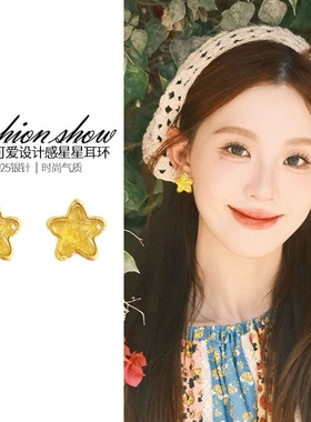黄色星星耳夹女无耳洞耳环新款艺术生轻奢高级感小众甜美可爱耳饰