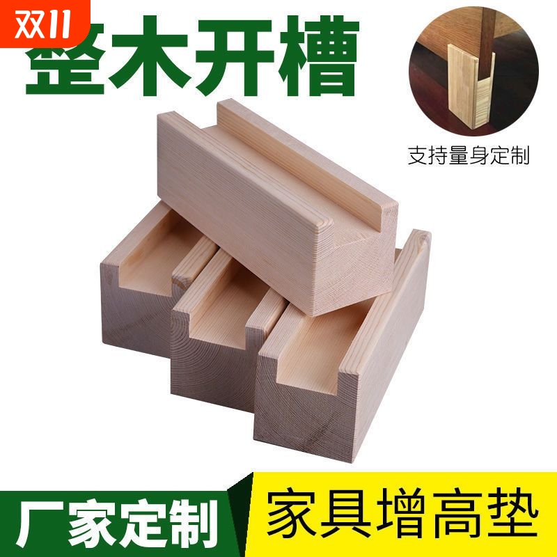 桌脚增高凹槽床脚镜子垫高神器桌脚垫沙发家具柜脚支撑松木块桌椅