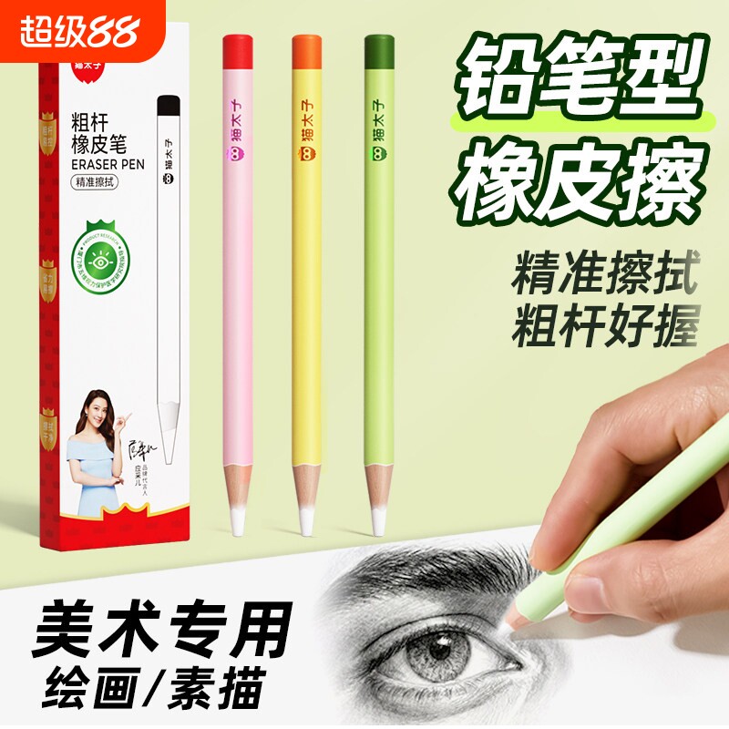 猫太子铅笔型橡皮擦【精准擦拭】
