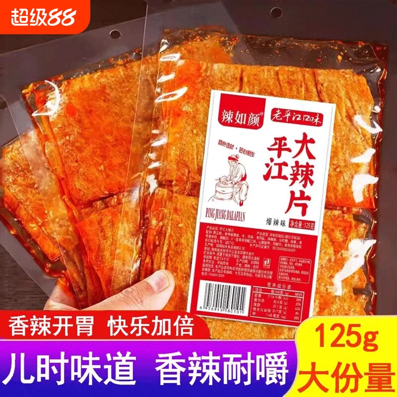 湖南平江特产大辣片爆辣过瘾香辣解馋小零食独立包装辣味休闲大片