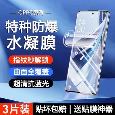 适用OPPOA97/a96/a93s水凝膜a91/a9xReno14/12曲面膜13/11/10pro+手机膜R17/Turbo/12/11/Fin X8/7/6/5防爆膜