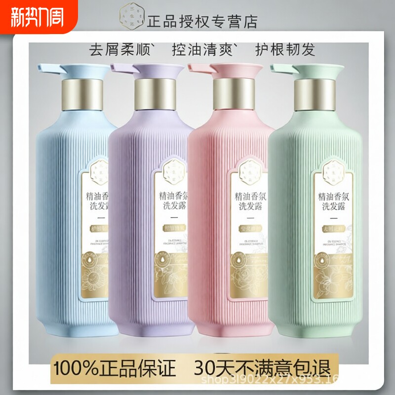 三生花海来同款洗发水控油/蓬松/去屑止痒洗发露精油香氛滋养护发