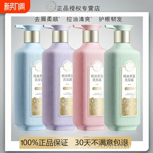 去屑止痒洗发露精油香氛滋养护发 蓬松 三生花海来同款 洗发水控油