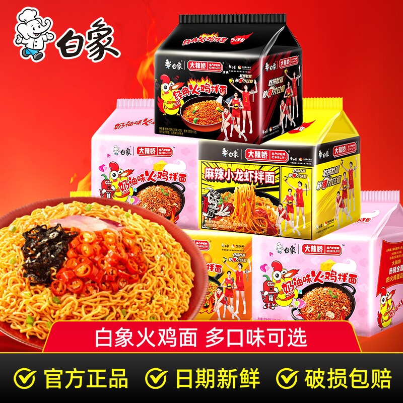 白象大辣娇火鸡面韩式方便面干拌面奶油麻辣速食袋装小龙虾粗面