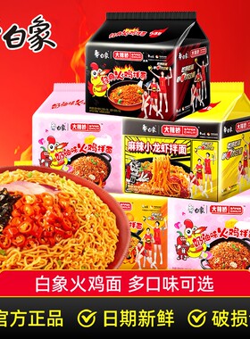 白象大辣娇火鸡面韩式方便面干拌面奶油麻辣速食袋装小龙虾粗面
