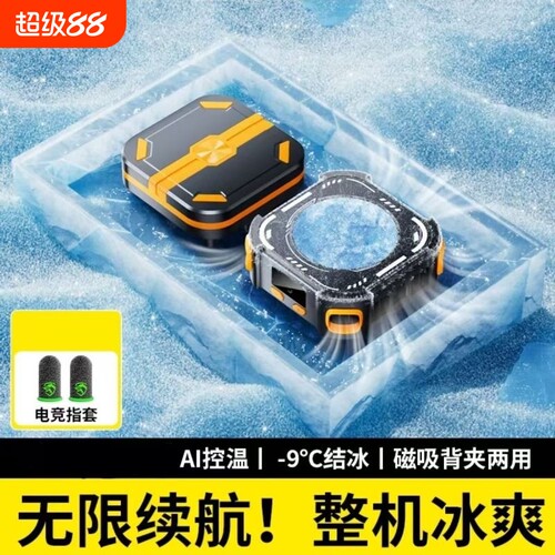 无需插电】手机磁吸降温散热器