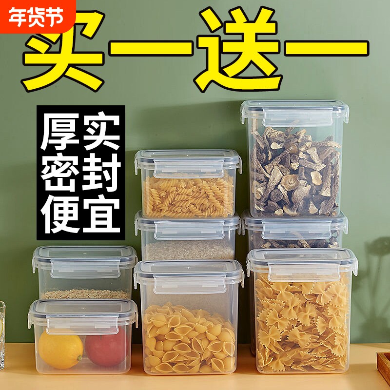 密封罐食品级防潮粮食储存罐储物罐厨房五谷杂粮收纳盒保鲜盒方形