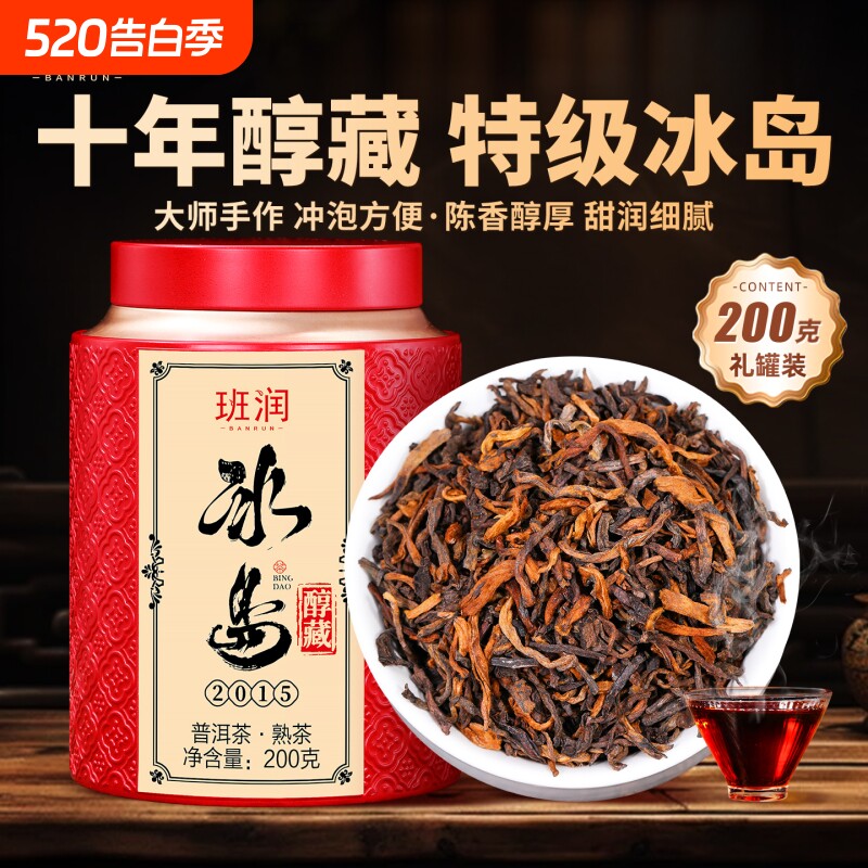 冰岛普洱茶熟茶十年以上特级宫廷金芽小罐散茶礼盒装古树罐装茶具