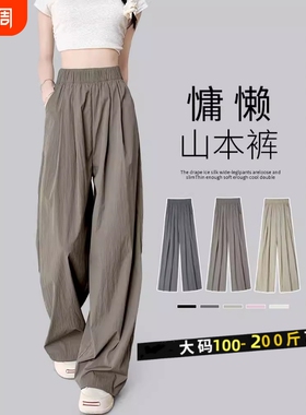 冰丝阔腿裤女2025新款夏季垂感休闲棉麻山本黑色灰色高个子小个子