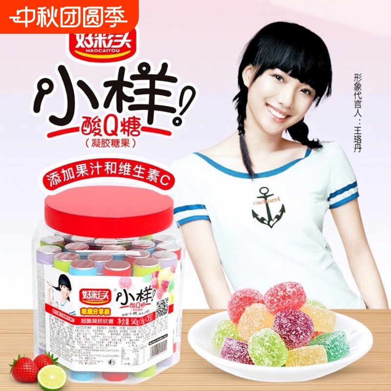 小样酸Q糖540g/罐混合罐装酸甜果汁软糖儿童喜糖网红散装糖果