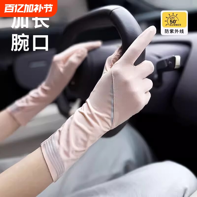 防晒手套女防紫外线开车专用夏季薄款透气防滑露指触屏加长款骑行