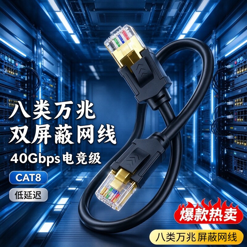 CAT8万兆高速网线八类工程跳线网络连接线家用电竞路由器双绞线