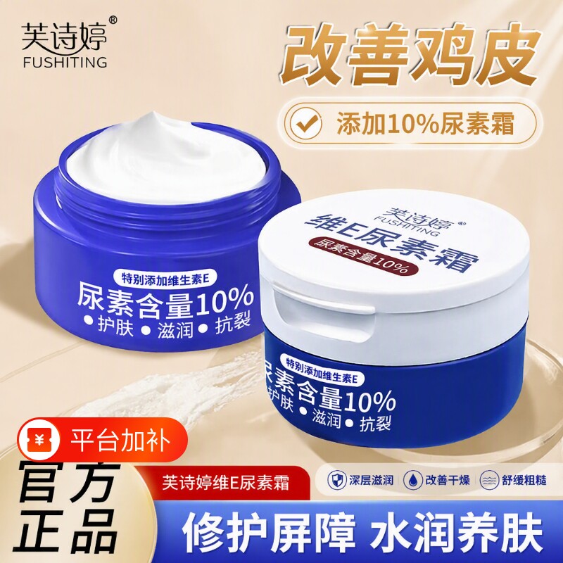 维e尿素霜10%尿素维生素e乳20%护手霜干裂去鸡皮角质保湿皮肤果酸
